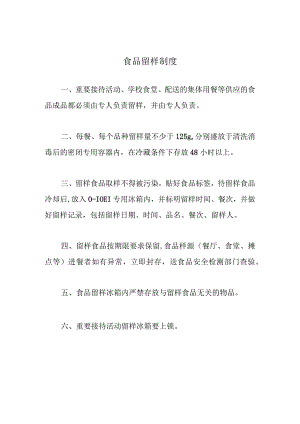 食品留样制度.docx