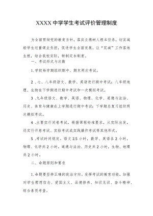 中学学生考试评价管理制度.docx