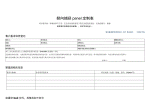 靶向捕获panel定制表.docx