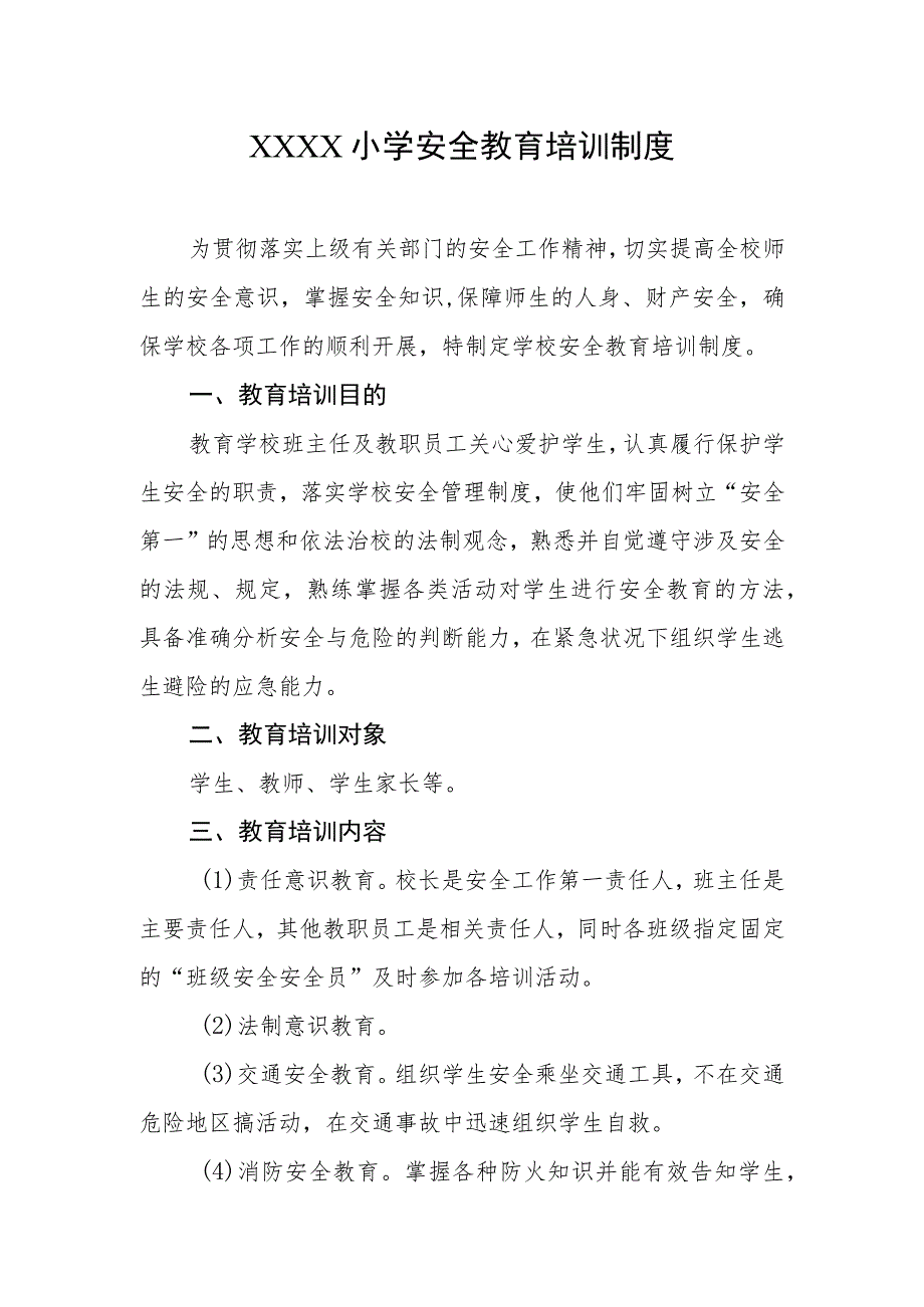 小学安全教育培训制度.docx_第1页