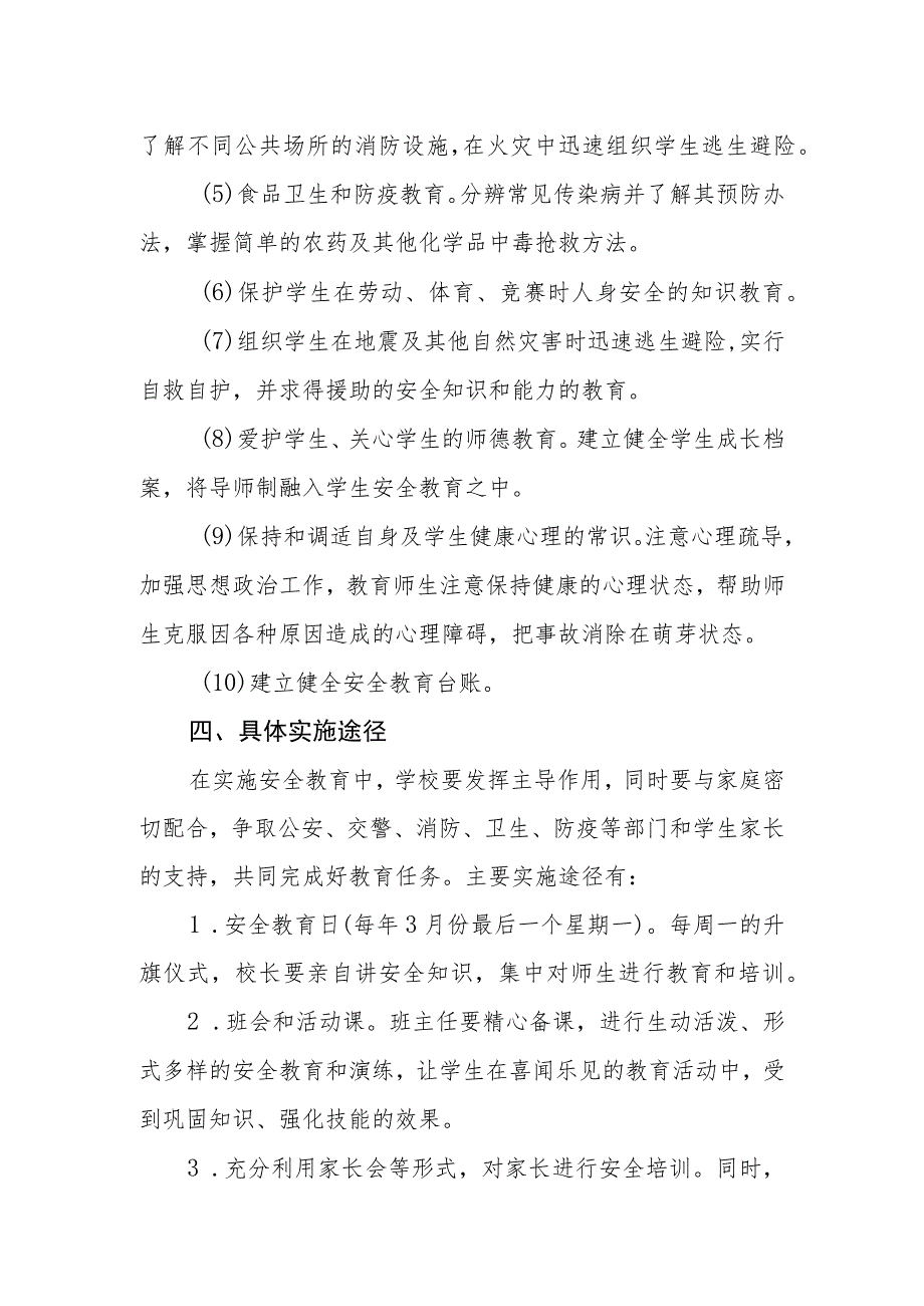 小学安全教育培训制度.docx_第2页