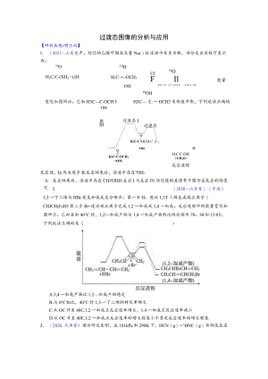 过渡态图像的分析与应用.docx