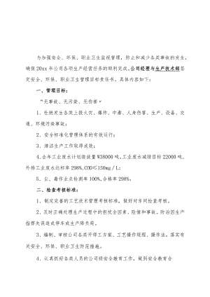 公司各部门安全管理目标责任书（30页）.docx