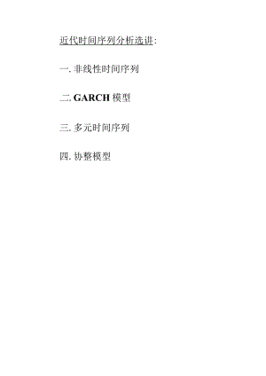 非线性时间序列.docx