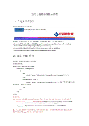 通用专题轮播图添加流程1自定义样式添加.docx