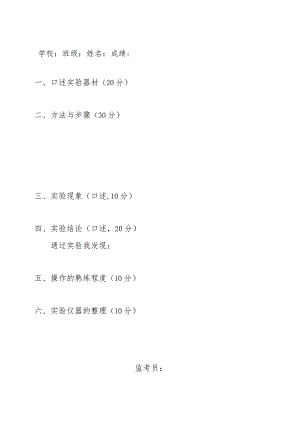 小学五年级科学实验操作与探究能力测评试题8试题八 模拟火山喷发.docx