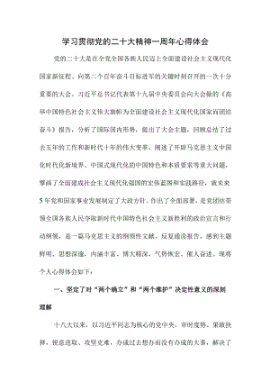 2023年幼儿园园长贯彻《党的二十大精神》一周年心得体会（合计5份）.docx