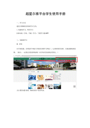 超星尔雅平台学生使用手册.docx