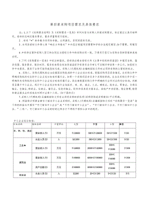 第四章采购项目需求及具体要求.docx