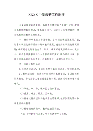 中学教研工作制度.docx