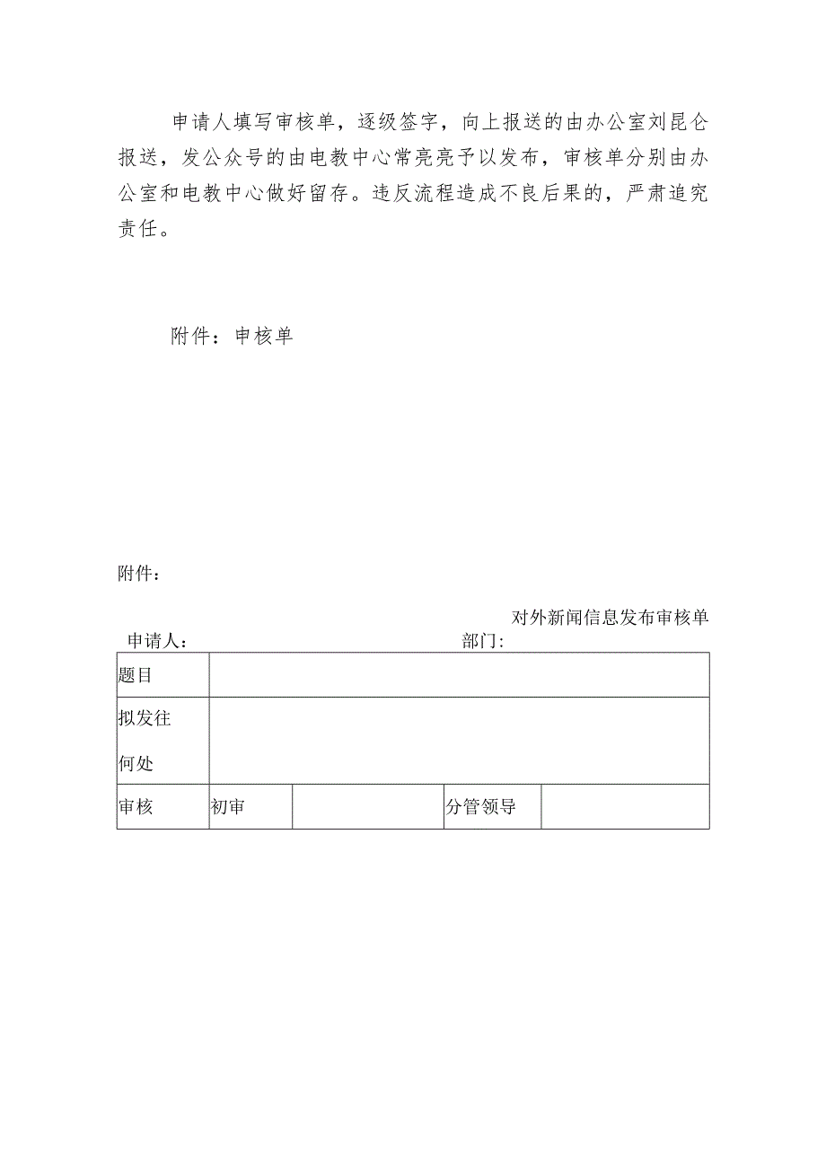 小学关于进一步加强对外宣传审核的规定.docx_第2页