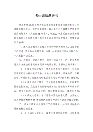 考生诚信承诺书.docx