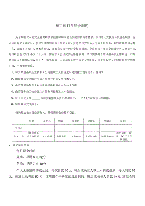 【制度模板】施工项目部晨会管理制度（3页）.docx