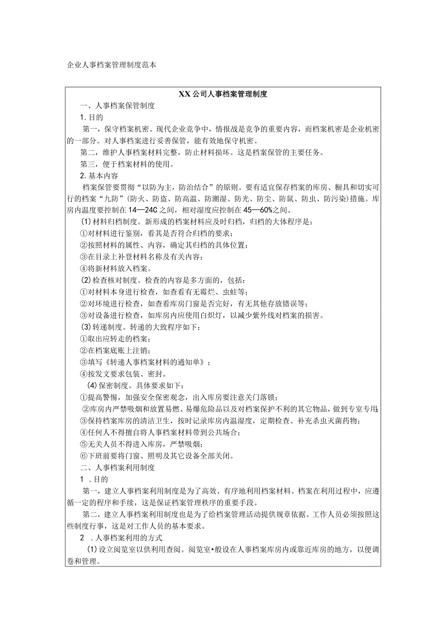 企业人事档案管理制度范本.docx_第1页