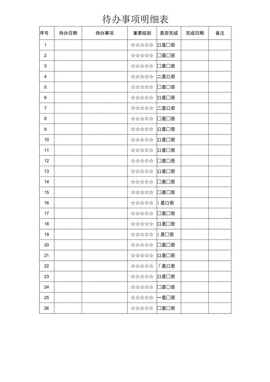 家务劳动记录表.docx_第2页