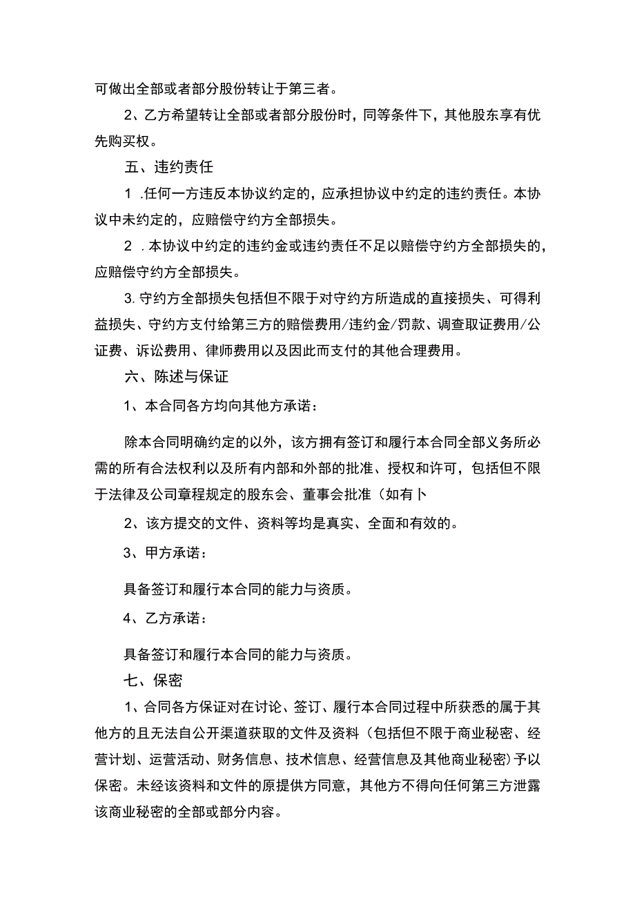 投资入股协议书.docx_第2页