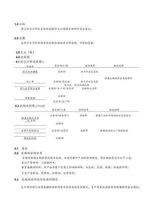 采购控制程序（塑料制品）.docx