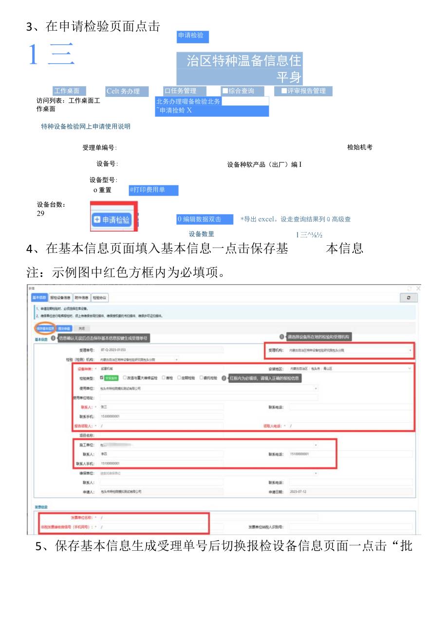 起重机械安装监督检验报检流程.docx_第2页