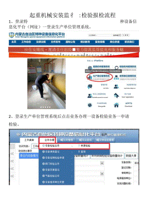 起重机械安装监督检验报检流程.docx