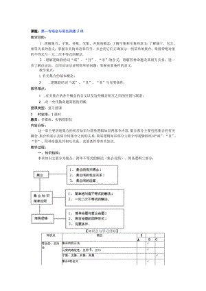 课题第一章集合与简易逻辑小结.docx