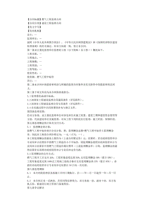 燃气工程监理合同.docx