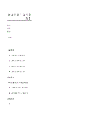 简洁会议记录模板.docx