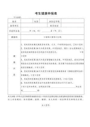考生健康申报表.docx