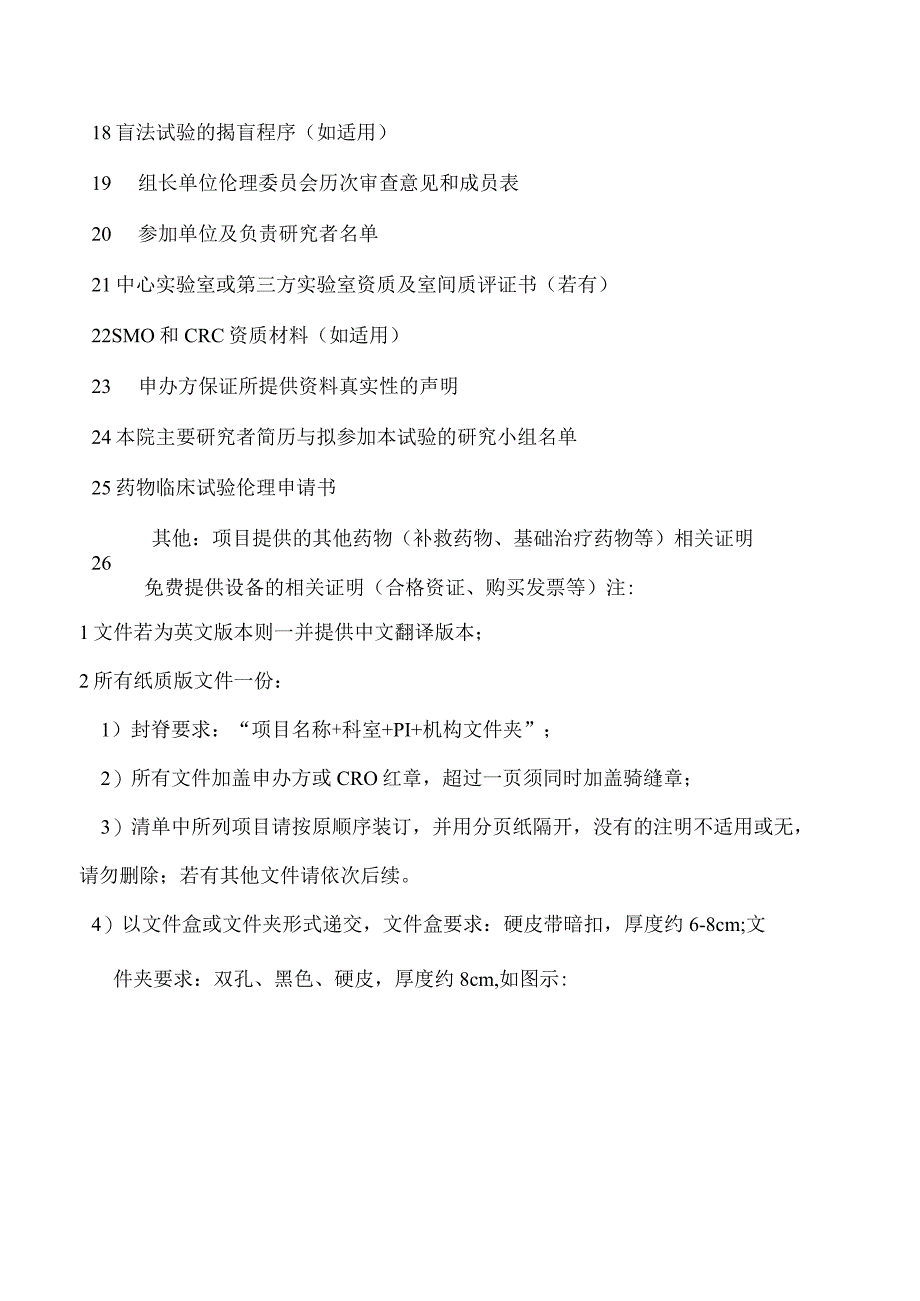 药物临床试验项目.docx_第2页