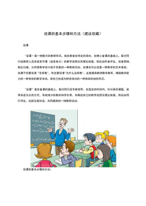 说课的基本步骤和方法（建议收藏）.docx