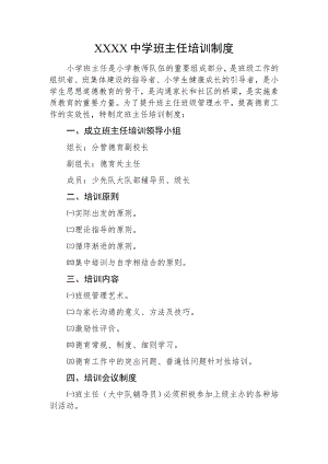 中学班主任培训制度.docx