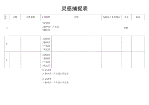 抖音快手短视频拍摄灵感捕捉.docx
