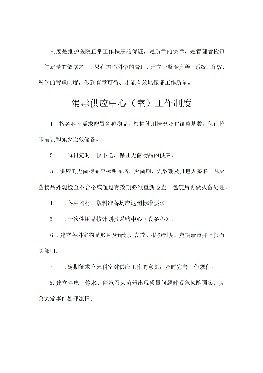 消毒供应中心（室）的性质和工作制度.docx_第2页