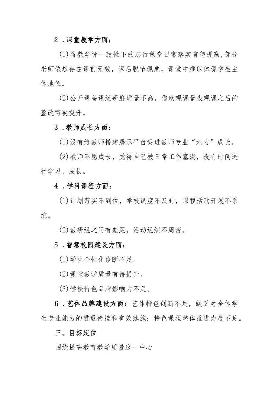 小学2023-2024学年度第二学期教学工作计划.docx_第2页