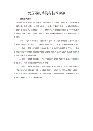 变压器的结构与技术参数.docx