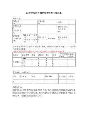 韶关学院图书馆文献查收查引委托单.docx