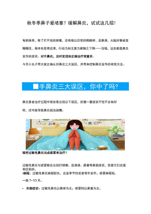 秋冬季鼻子爱堵塞？缓解鼻炎试试这几招！.docx
