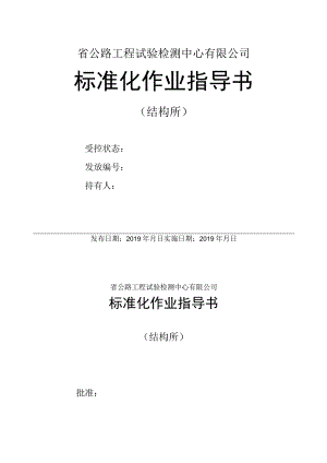 标准化作业指导书 冲击系数(动应变法).docx