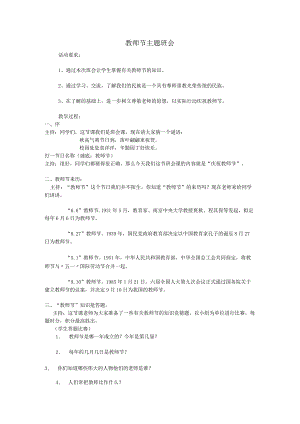 教师节主题班会教案.docx