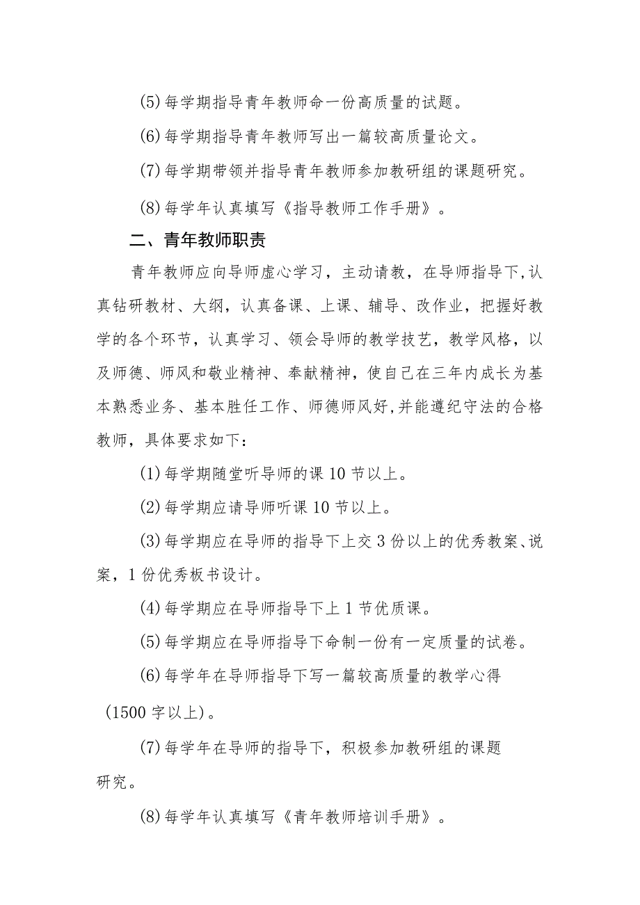 中学教师“传、帮、带”协议书.docx_第2页