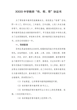 中学教师“传、帮、带”协议书.docx
