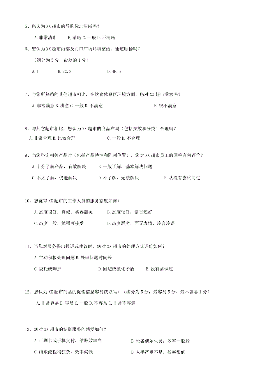 超市顾客满意度调查问卷.docx_第2页