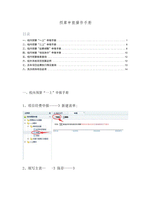 预算申报操作手册.docx