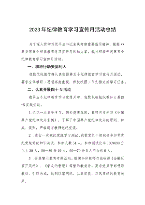 四篇2023纪律教育学习宣传月活动总结汇报样例.docx