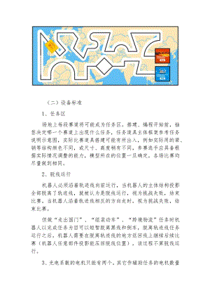 超级轨迹赛——“一带一路”竞赛规则.docx