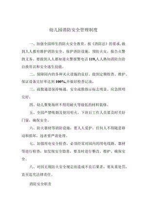 幼儿园消防安全管理制度.docx