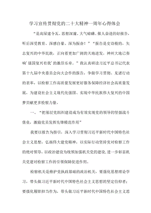 2023年社区干部学习贯彻党的二十大精神一周年心得体会（合计4份）.docx