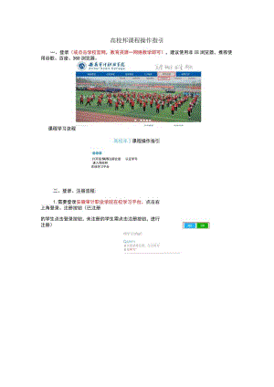 高校邦课程操作指引.docx