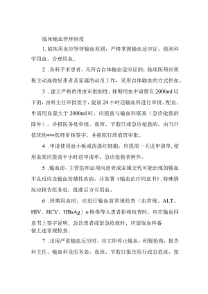 临床输血管理制度.docx