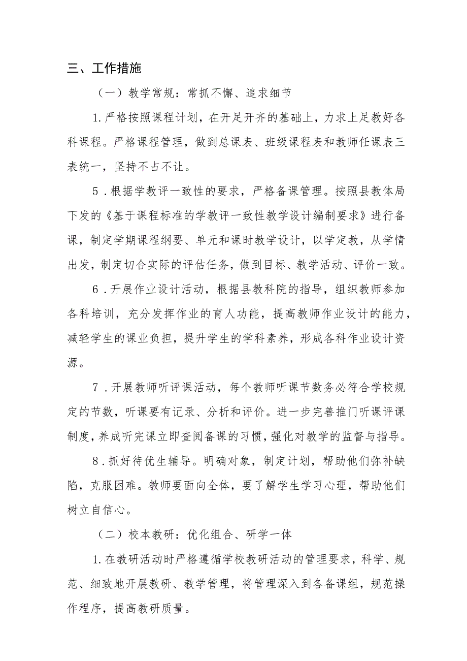 小学2023-2024学年度第二学期教学工作计划.docx_第2页