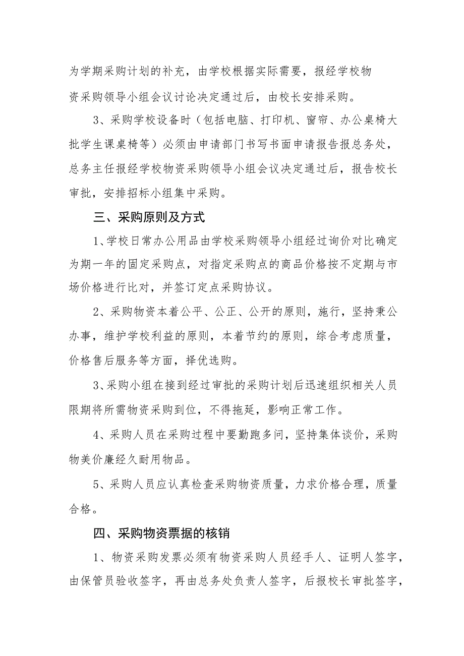 小学学校物品采购管理办法.docx_第2页